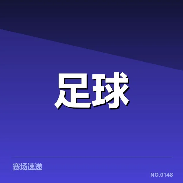 欧洲杯梯队提拔：青年球员的成长路径与国家队布局