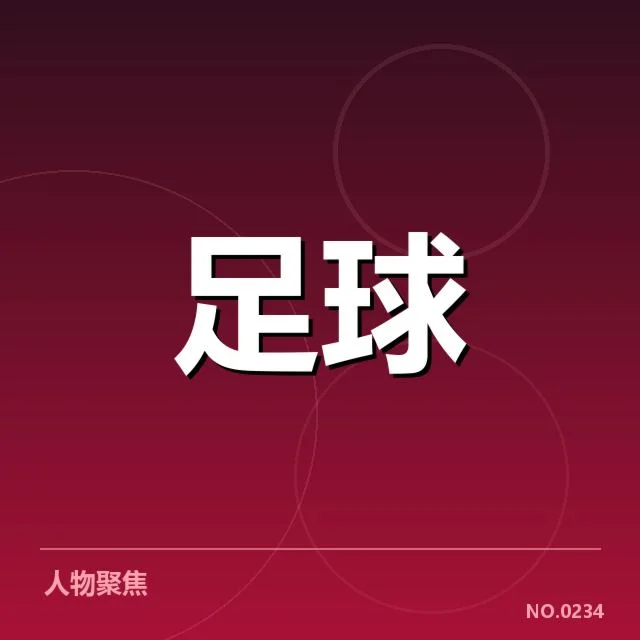已确认的青训梯队晋升案例与比赛数据