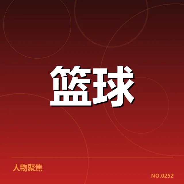 山东高速三分投射失准:球队进攻端表现存在哪些问题