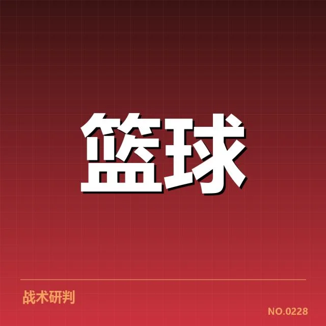 近期比赛中已确认的三分数据